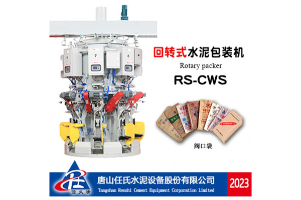 RS-CWS型回轉(zhuǎn)式水泥包裝機(jī)